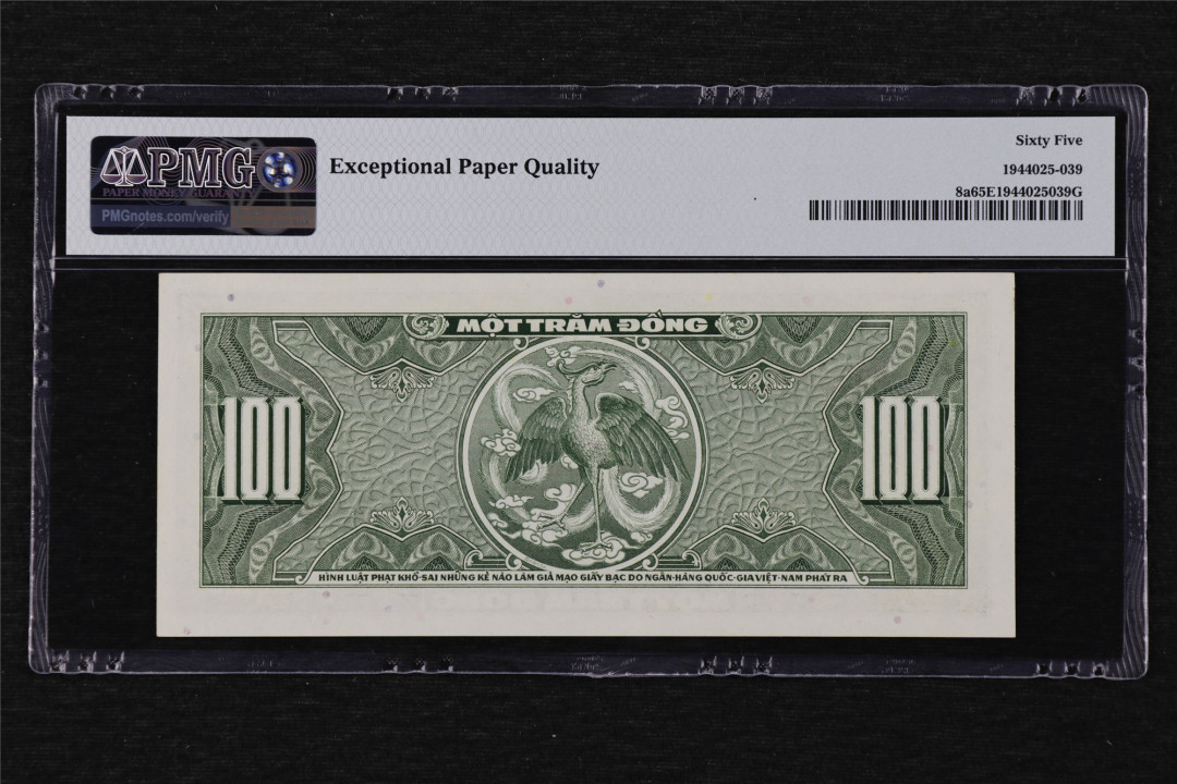 亘邦收藏第13期 1955年 南越 100盾 PMG 65EPQ EB759966