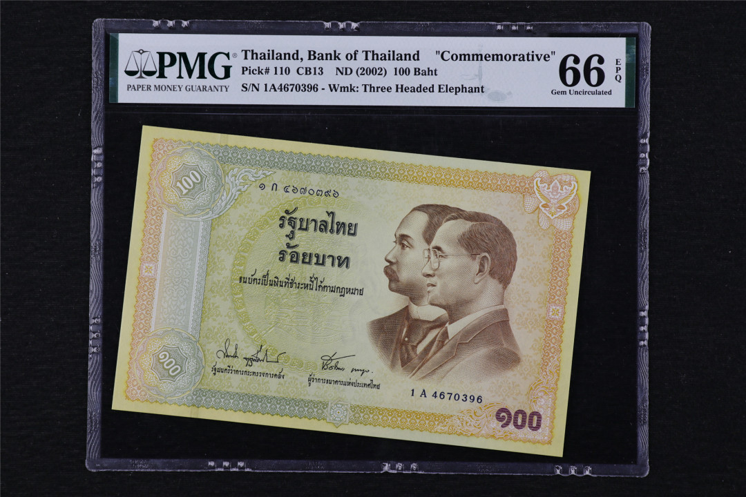 亘邦收藏第13期 2002年 泰国 星罗银行100周年纪念钞 100泰铢 PMG 66EPQ 1A4670396