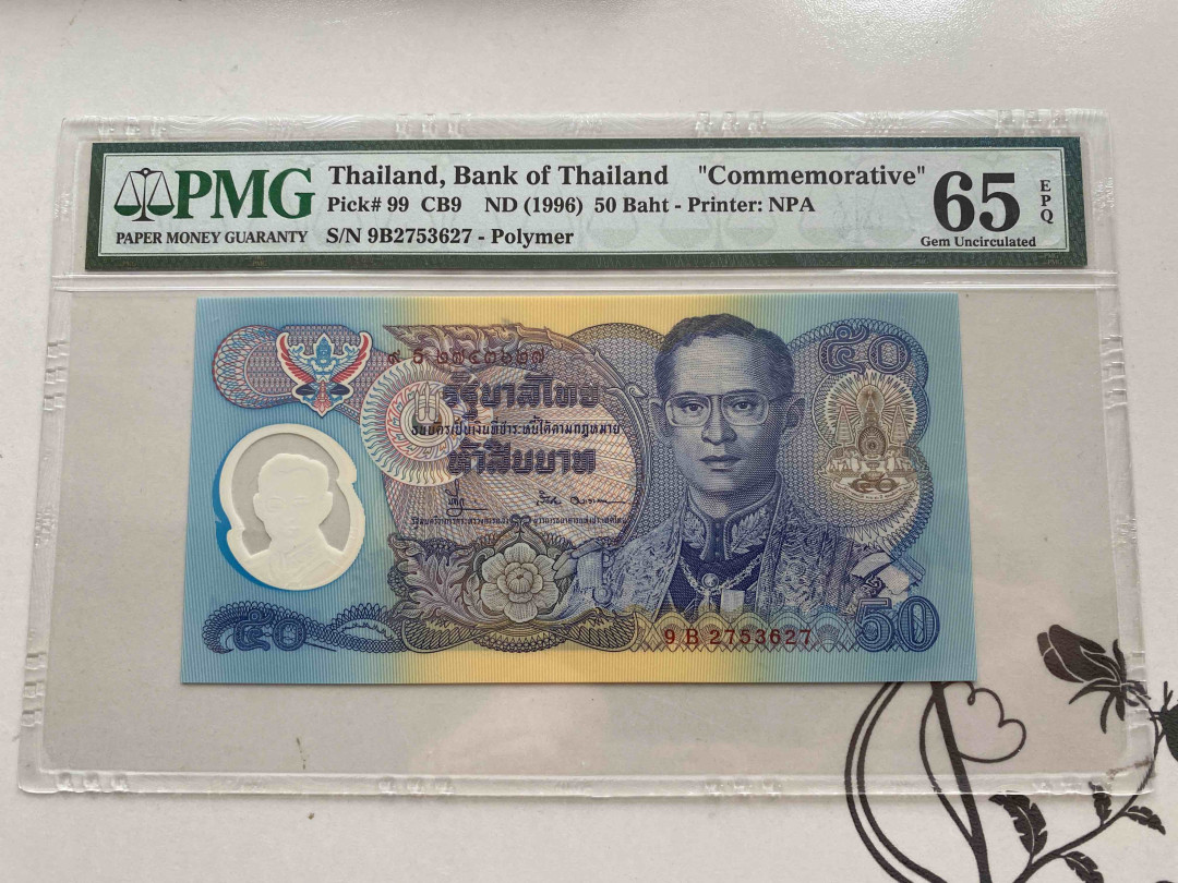 【收藏联盟】第156期拍卖（共50拍） 1996年 泰国 50铢 PMG 65EPQ  9B2753627