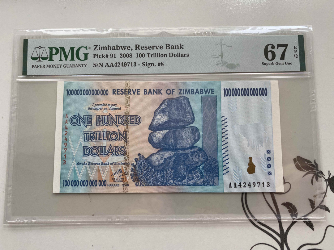 【收藏联盟】第156期拍卖（共50拍） 津巴布韦 2008年100万亿 PMG67EPQ  世界最大面值纸币 AA冠