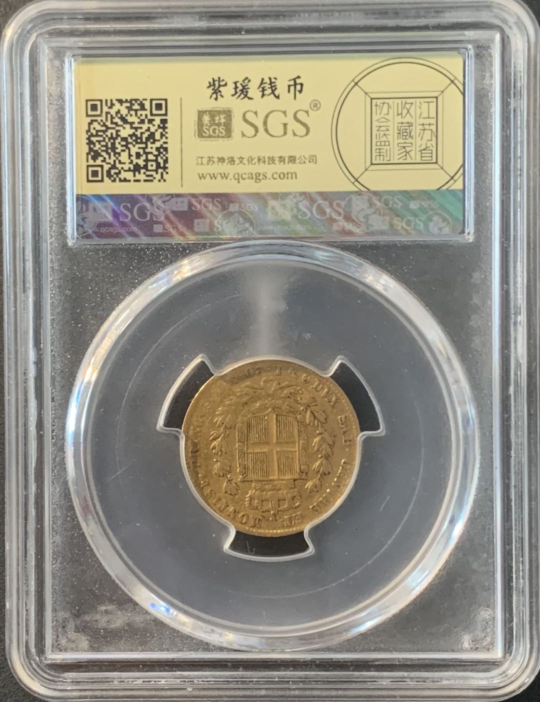 紫瑗钱币——第300期拍卖 意大利 撒丁岛 1840年 阿尔贝托 20里拉 6.45克 0.9金 美评 SGS XF45