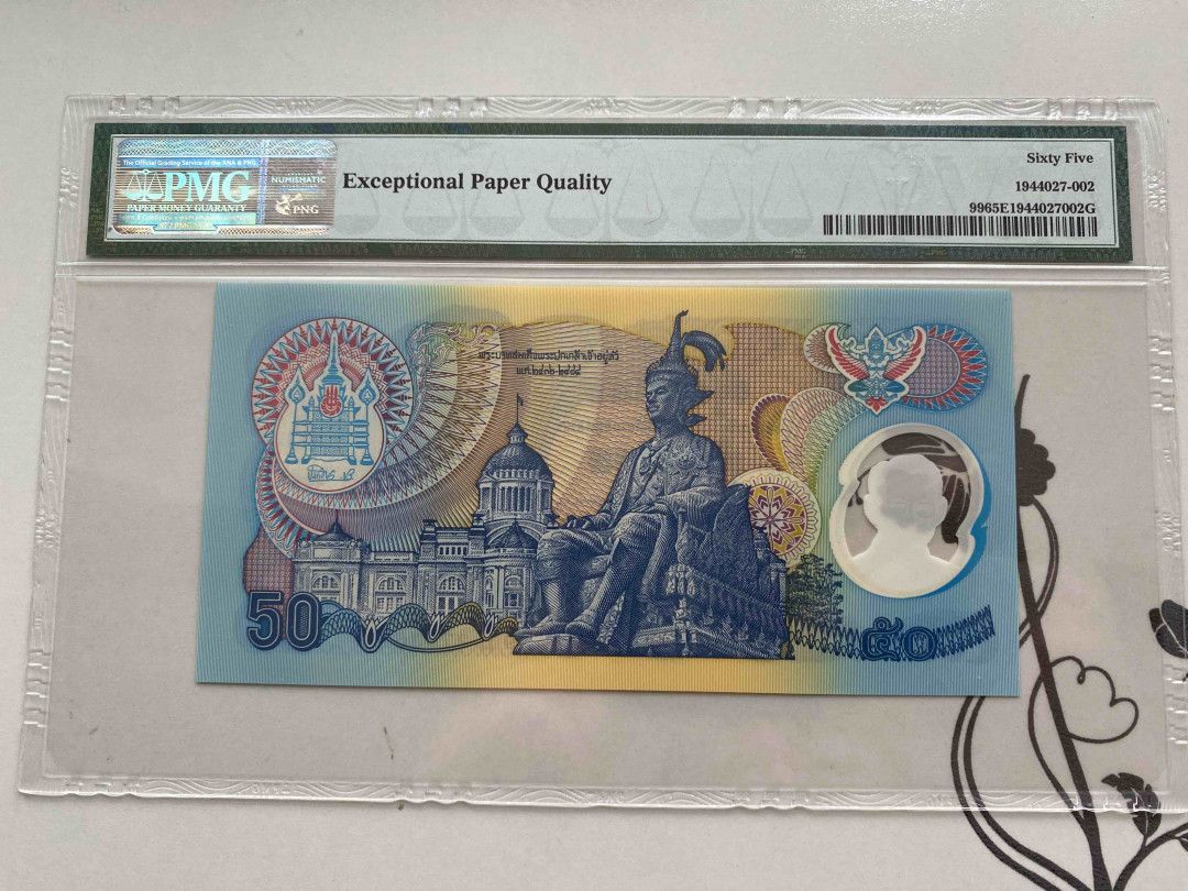 【收藏联盟】第156期拍卖（共50拍） 1996年 泰国 50铢 PMG 65EPQ  9B2753627
