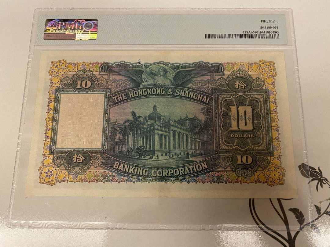 【收藏联盟】第156期拍卖（共50拍） 香港 1956年10元 PMG58 早期 BWC早期大票幅