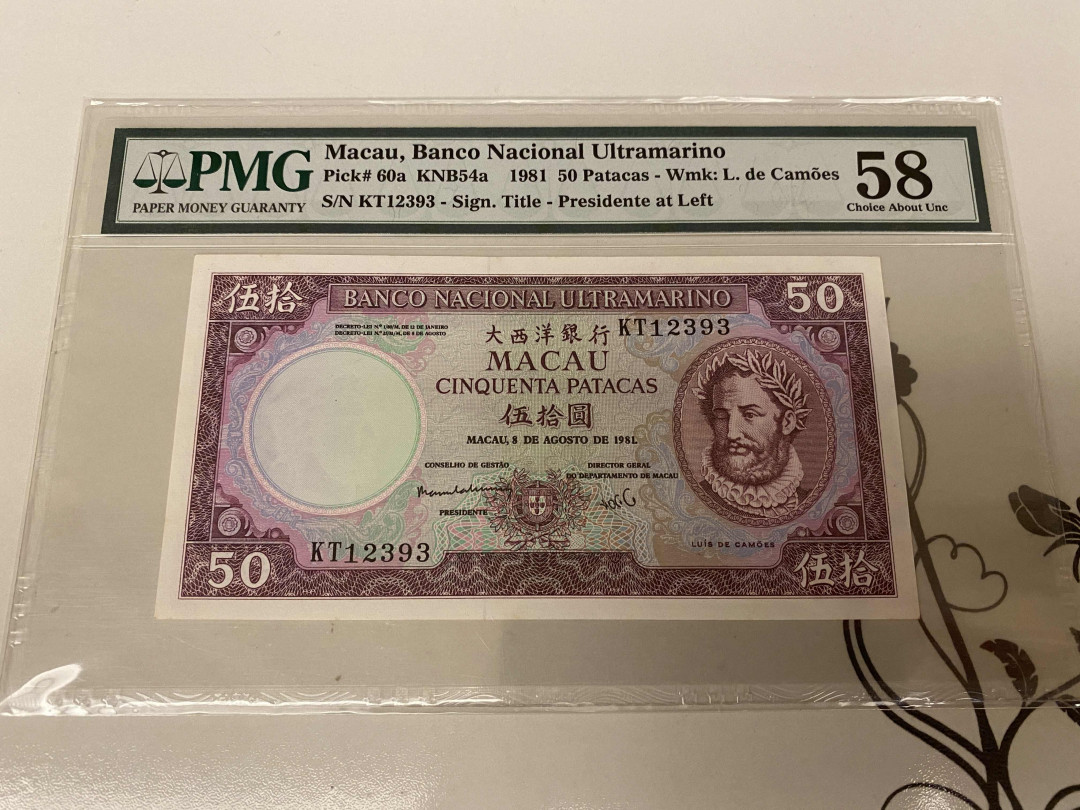 【收藏联盟】第156期拍卖（共50拍） 澳门 大西洋银行 1981年50元 PMG58