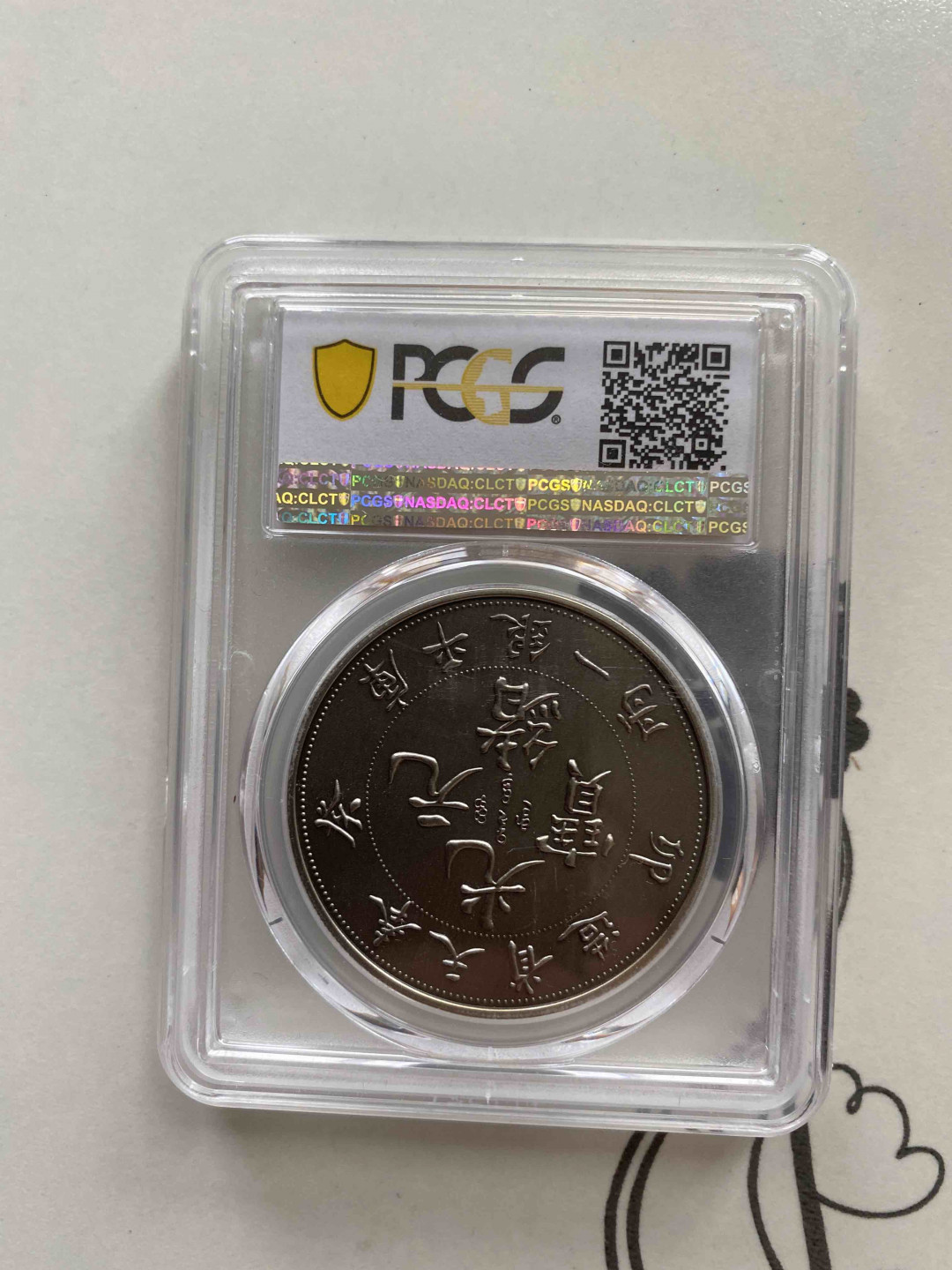 【收藏联盟】第156期拍卖（共50拍） 2019年 奉天省造癸卯光绪元宝库平银一两 PCGS PR70 86677732