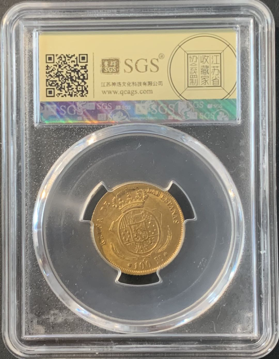 紫瑗钱币——第317期拍卖 西班牙 1855年 伊莎贝拉二世 100里亚尔 8.34克 0.9金 美评 SGS AU58