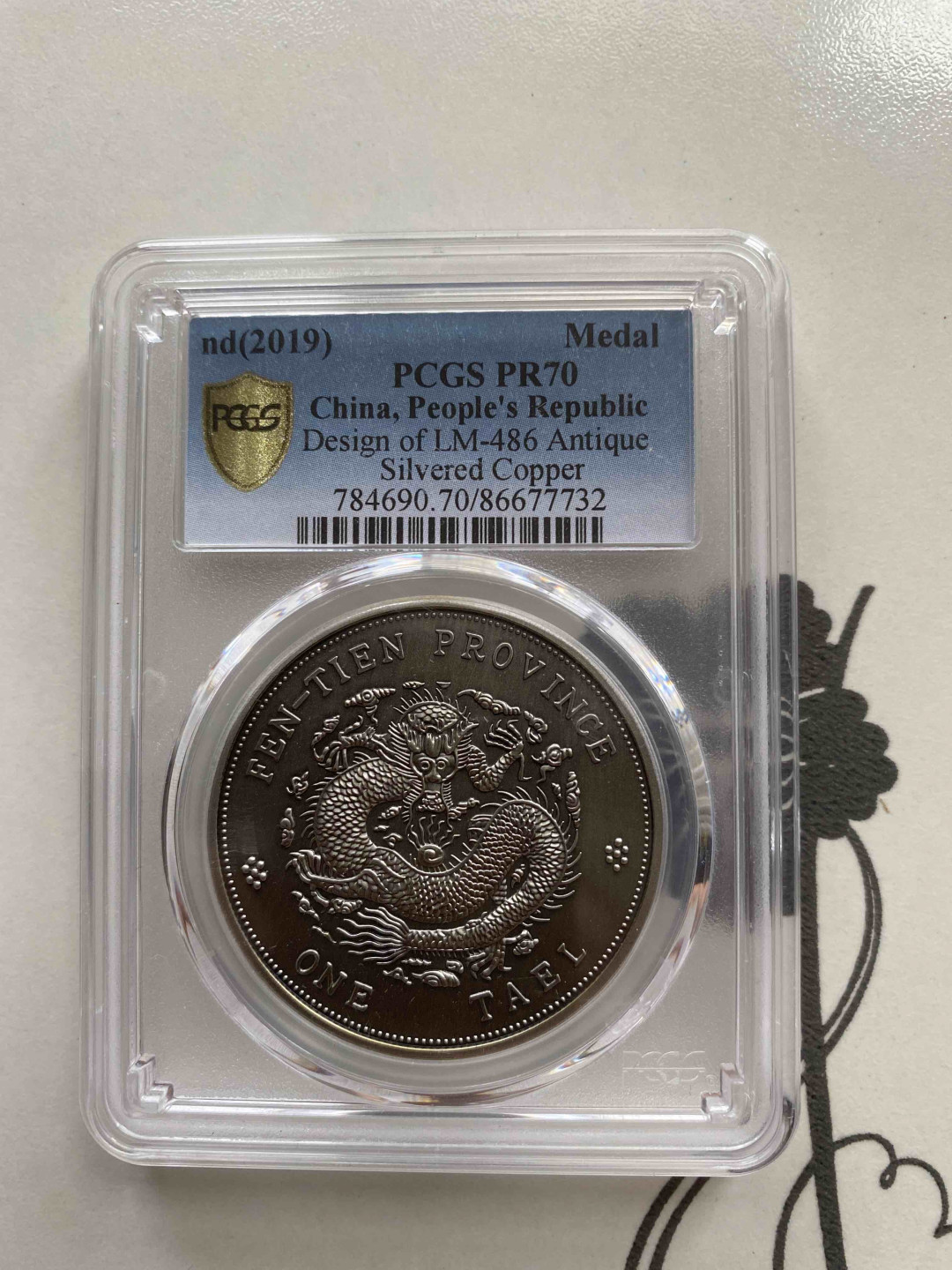 【收藏联盟】第156期拍卖（共50拍） 2019年 奉天省造癸卯光绪元宝库平银一两 PCGS PR70 86677732