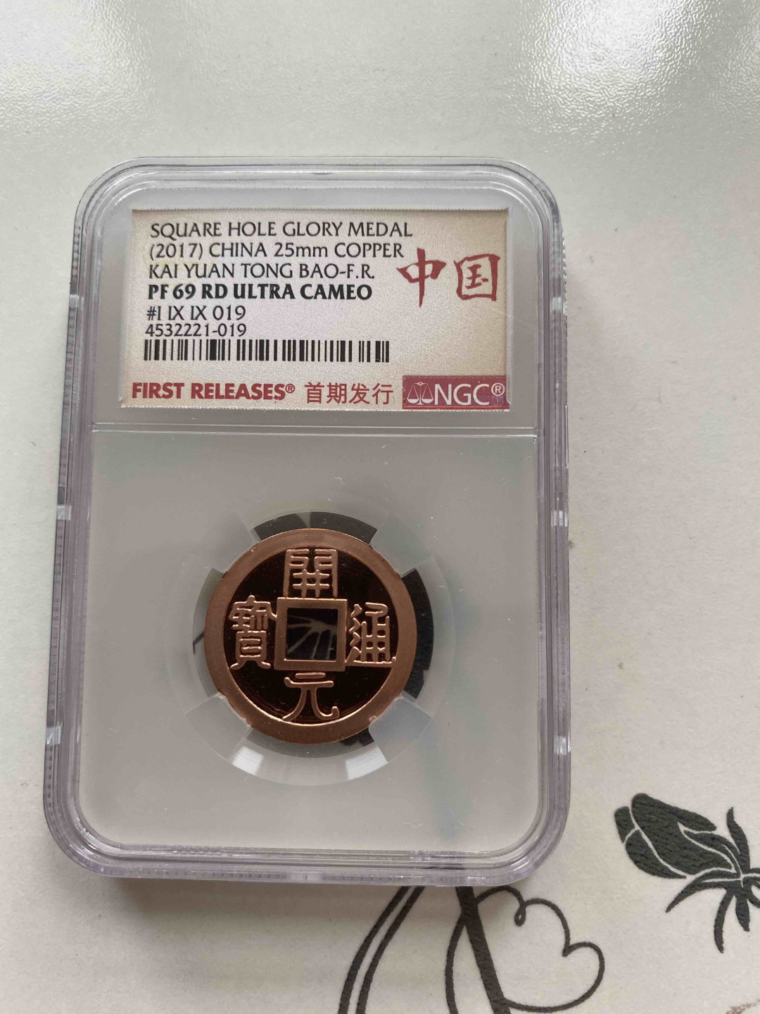 【收藏联盟】第156期拍卖（共50拍） 2017年 开元通宝背 NGC PF69RD 4532221-019  