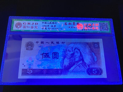 志恒钱币微拍第64期0元放漏 - 805苍松翠鹤一张