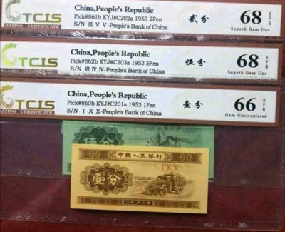 品味人生第二场 - 三版伍分贰壹分各一张