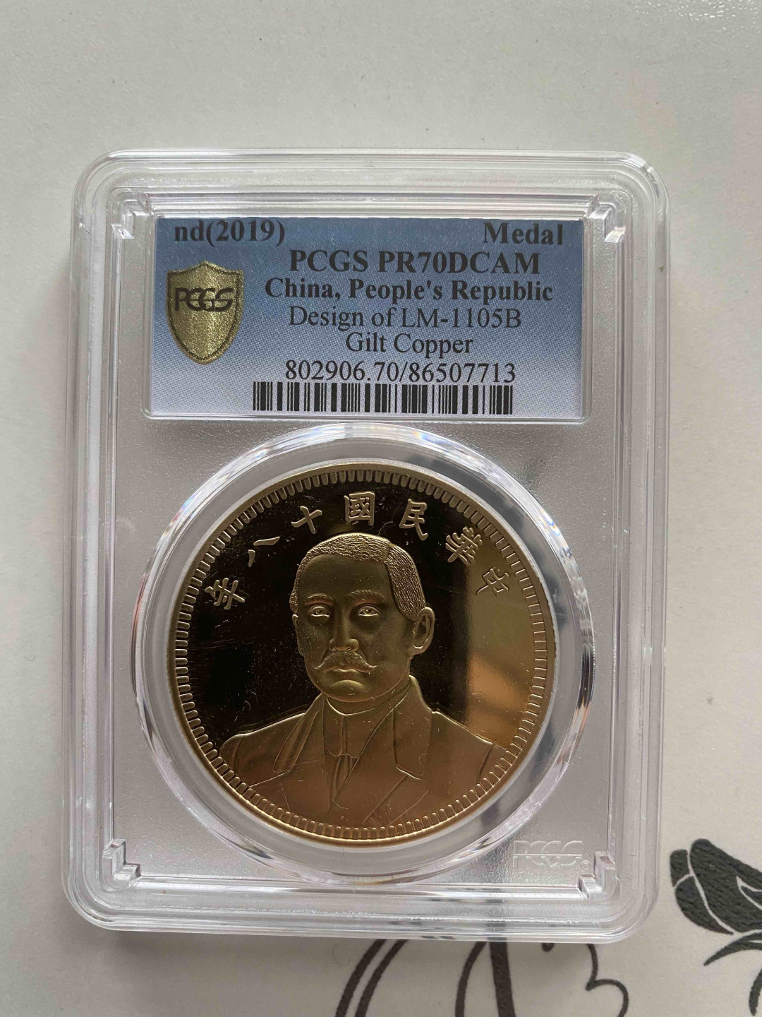 【收藏联盟】第156期拍卖（共50拍） 2019年 中华民国18年 复刻 PCGS PR70 86507713 2019年 中华民国十二年龙凤壹圆 PCGS PR