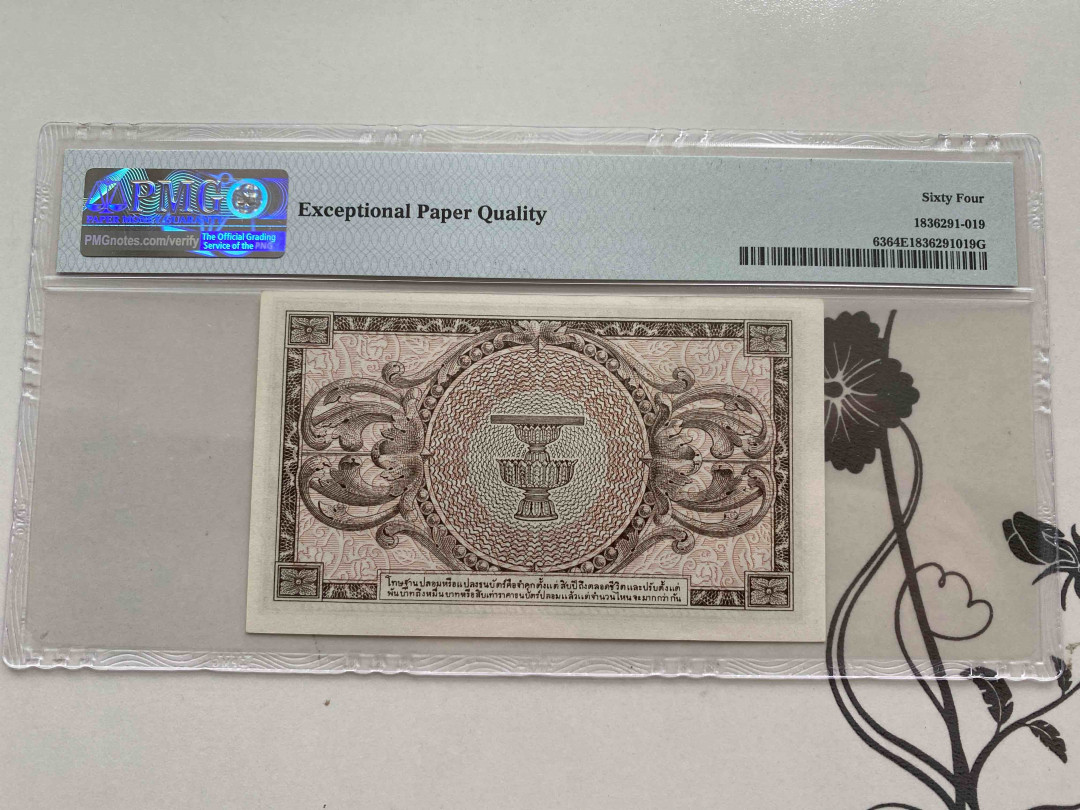 【收藏联盟】第156期拍卖（共50拍） 1946年 泰国 1铢 PMG 64EPQ  A41546363C