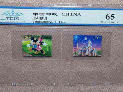 品味人生第十八场 - 上海迪士尼邮票