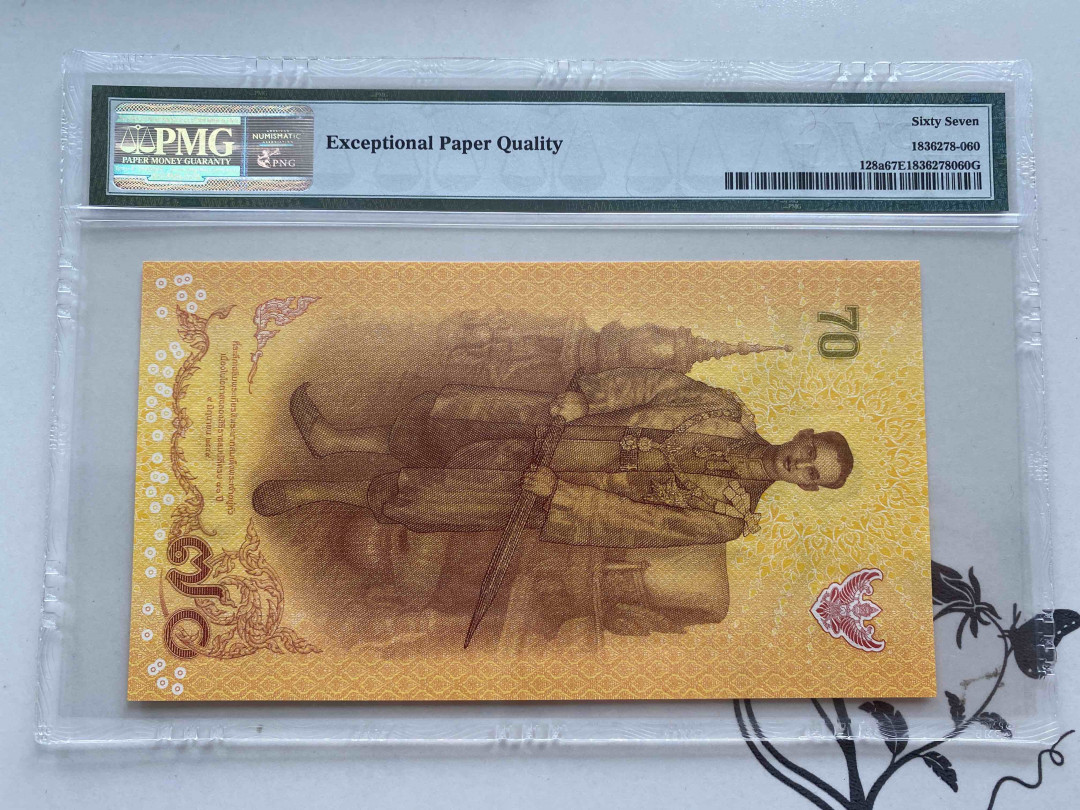 【收藏联盟】第156期拍卖（共50拍） 2016年 泰国 70铢 纪念钞 PMG 67EPQ 80294975