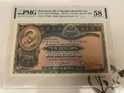 【收藏联盟】第156期拍卖（共50拍） - 香港 1956年10元 PMG58 早期 BWC早期大票幅