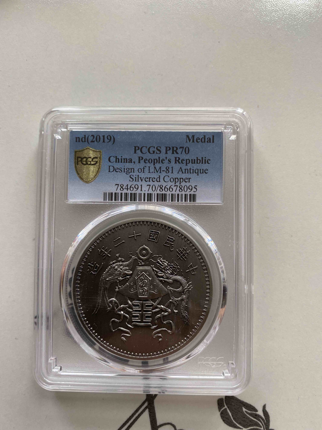 【收藏联盟】第156期拍卖（共50拍） 2019年 中华民国十二年龙凤壹圆 PCGS PR70 86678095