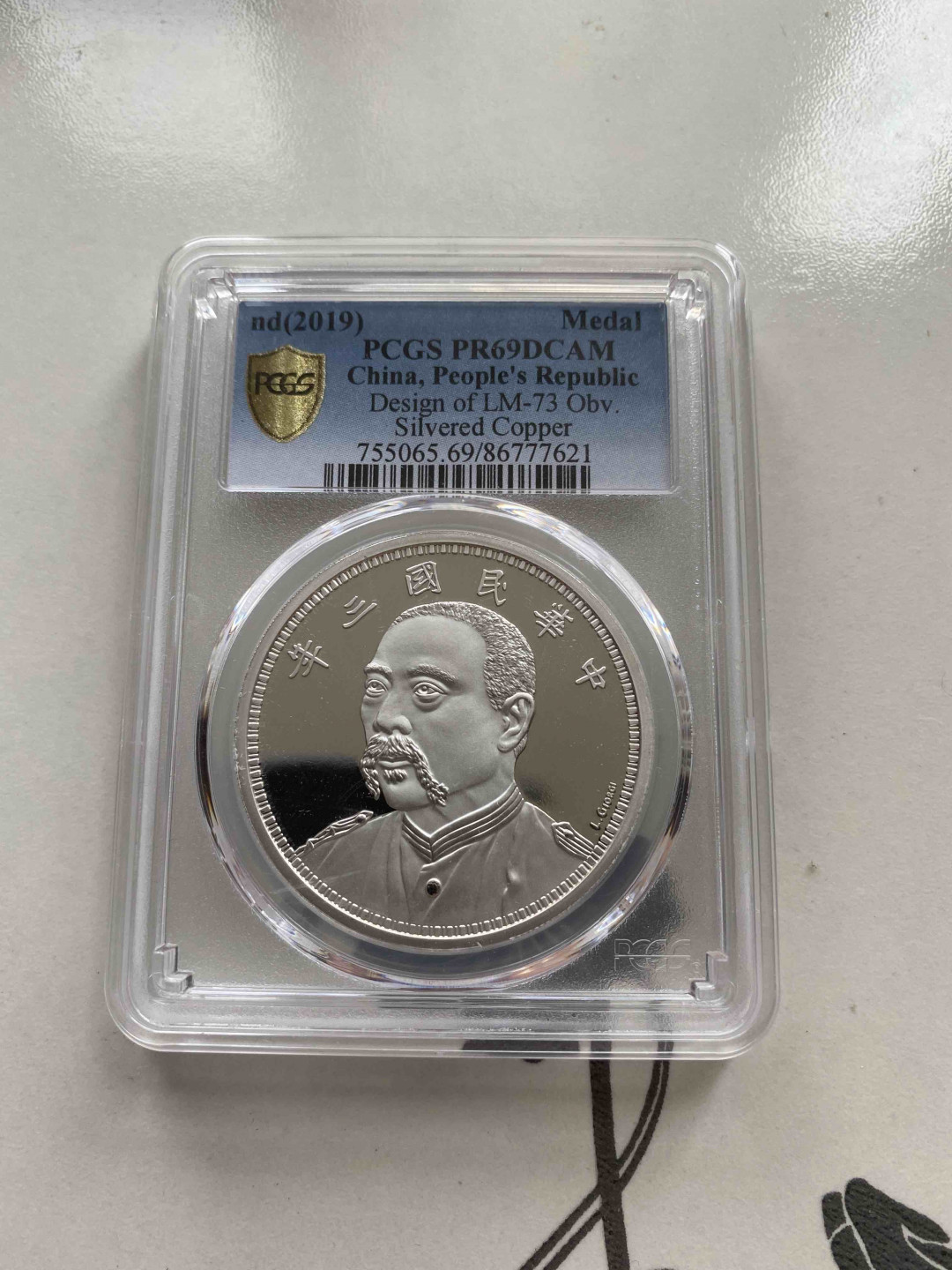 【收藏联盟】第156期拍卖（共50拍） 2019年 袁像飞龙仿古镀银纪念章 PCGS PR69 86776710
