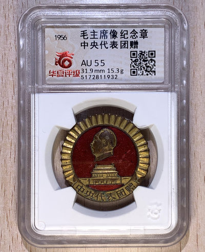 大猫徽章拍卖124期 - 50年代中央代表团赠章 铜质