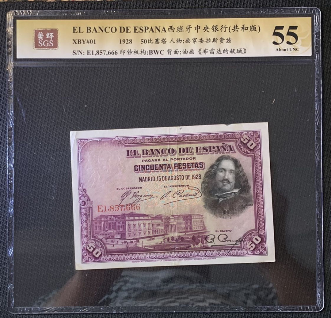 紫瑗钱币——微拍第89期—纸币场 西班牙 1928年 中央银行 油画《布雷达的献城》 50比塞塔 美评 SGS 55