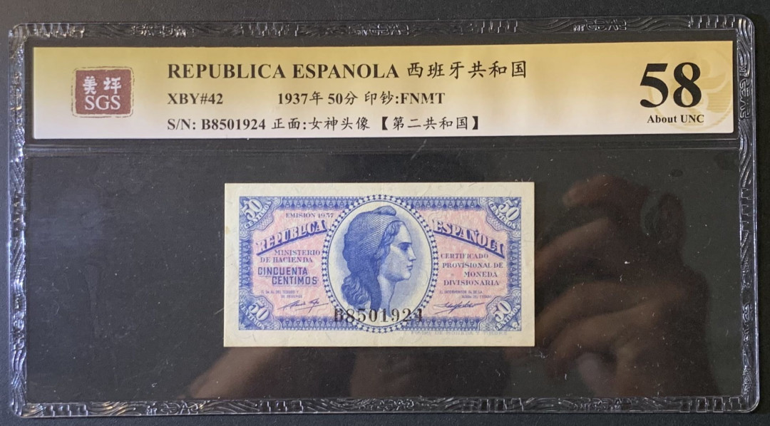 紫瑗钱币——微拍第89期—纸币场 西班牙 1937年 第二共和国 50分 美评 SGS 58