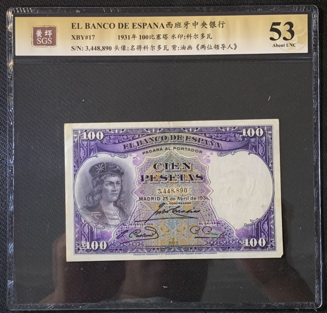 紫瑗钱币——微拍第89期—纸币场 西班牙 1931年 油画《两位领导人》 100比塞塔 美评 SGS 53