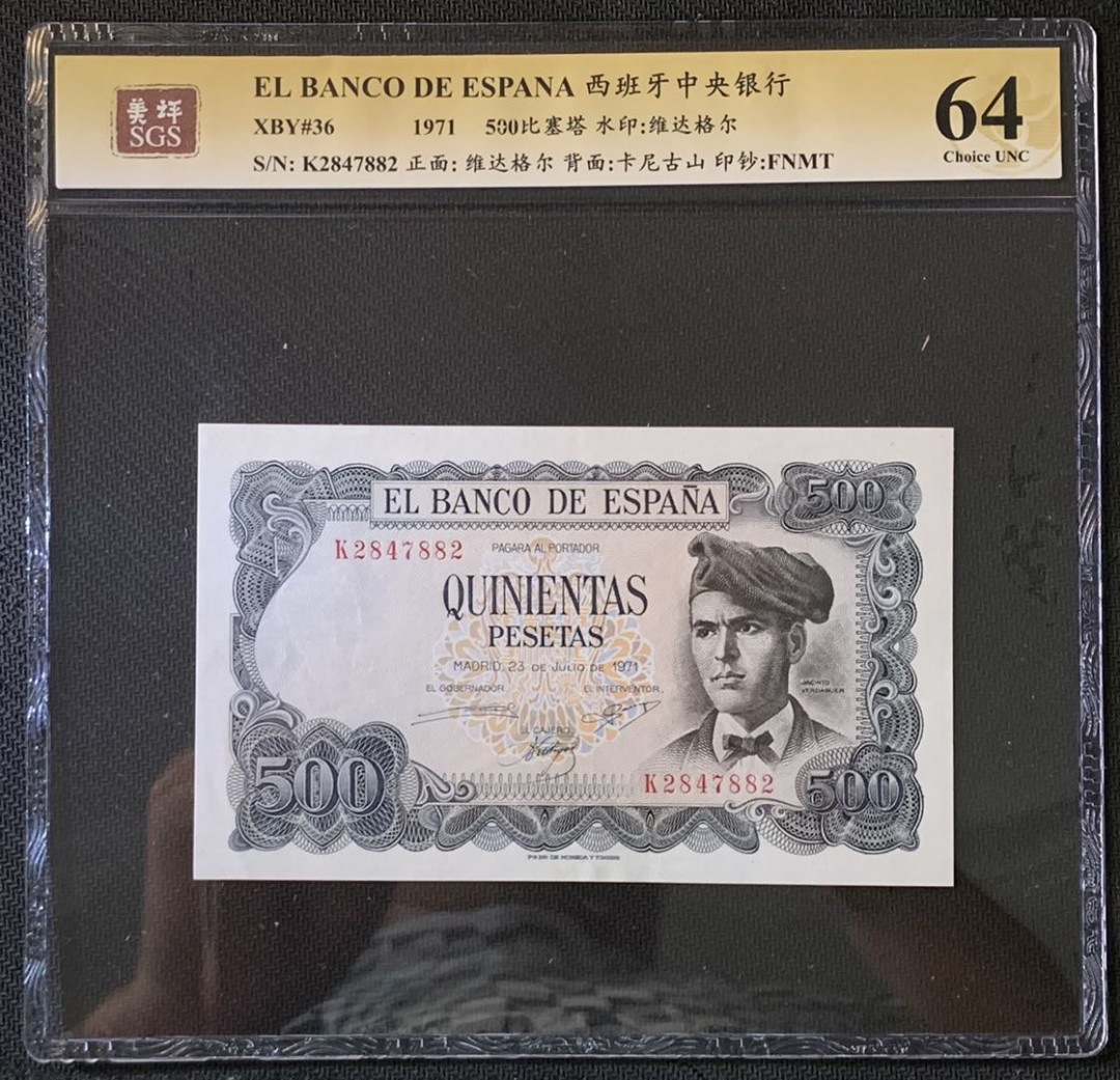 紫瑗钱币——微拍第89期—纸币场 西班牙 1971年 维达格尔 500比塞塔 美评 SGS 64