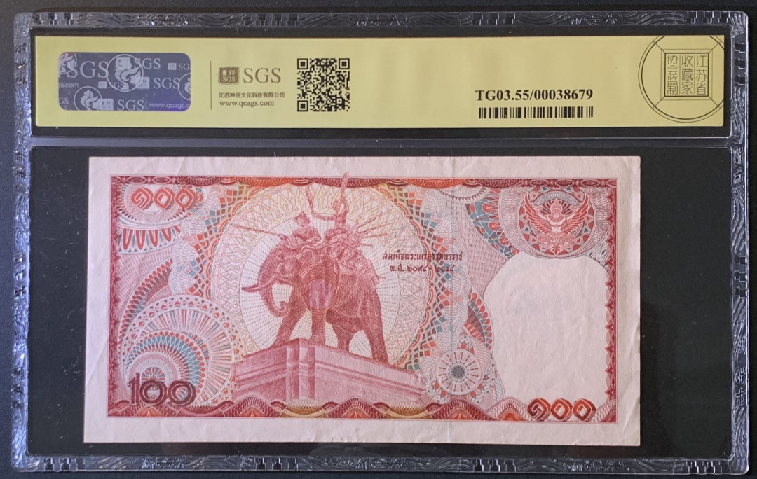 紫瑗钱币——微拍第89期—纸币场 泰国 1978年 普密蓬国王 100铢 美评 SGS 55