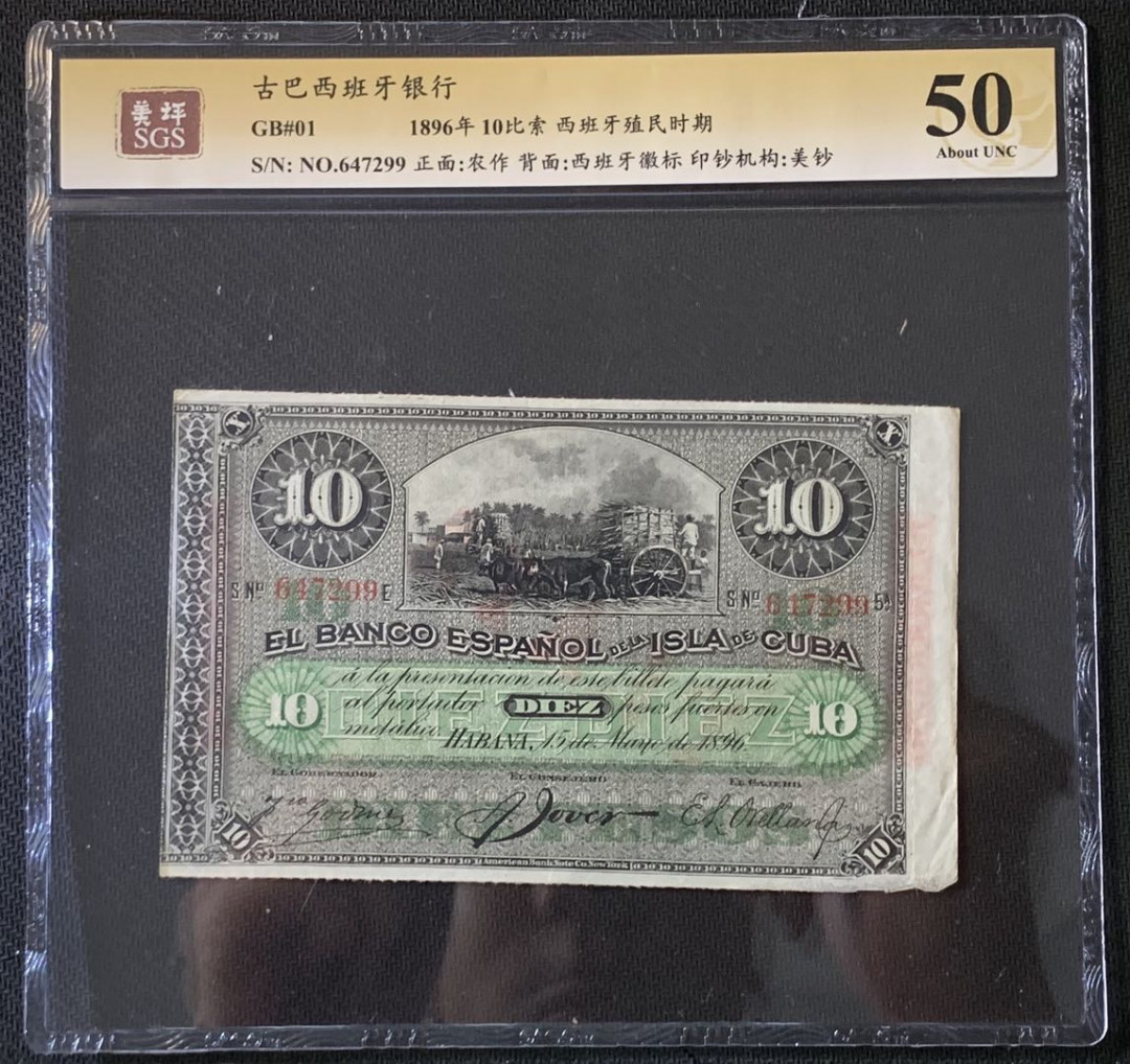 紫瑗钱币——微拍第89期—纸币场 古巴 1896年 古巴西班牙银行 10比索 美评 SGS 50