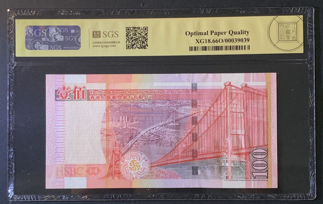 紫瑗钱币——微拍第89期—纸币场 香港 2008年 汇丰银行 100元 美评 SGS 66 EPQ