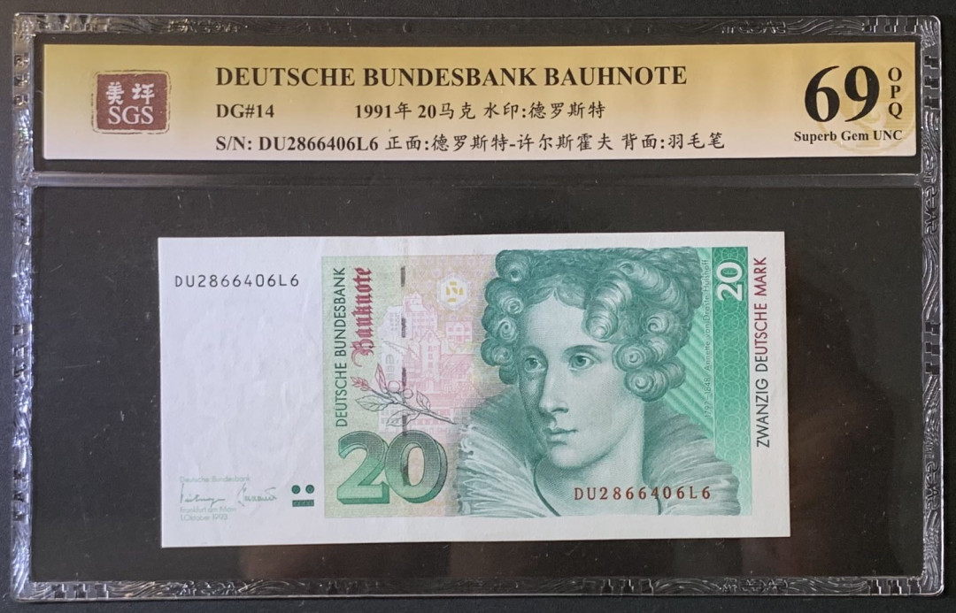 紫瑗钱币——微拍第89期—纸币场 德国 1991年 许尔斯霍夫 20马克 美评 SGS 69 EPQ