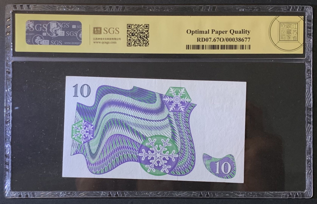 紫瑗钱币——微拍第89期—纸币场 瑞典 1981年 托马斯 特兰斯特勒默 10克朗 美评 SGS 67 EPQ