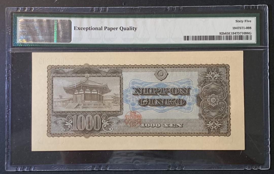 紫瑗钱币——微拍第89期—纸币场 日本 1950年  圣德太子 1000日元 PMG 65 EPQ (P-92b)
