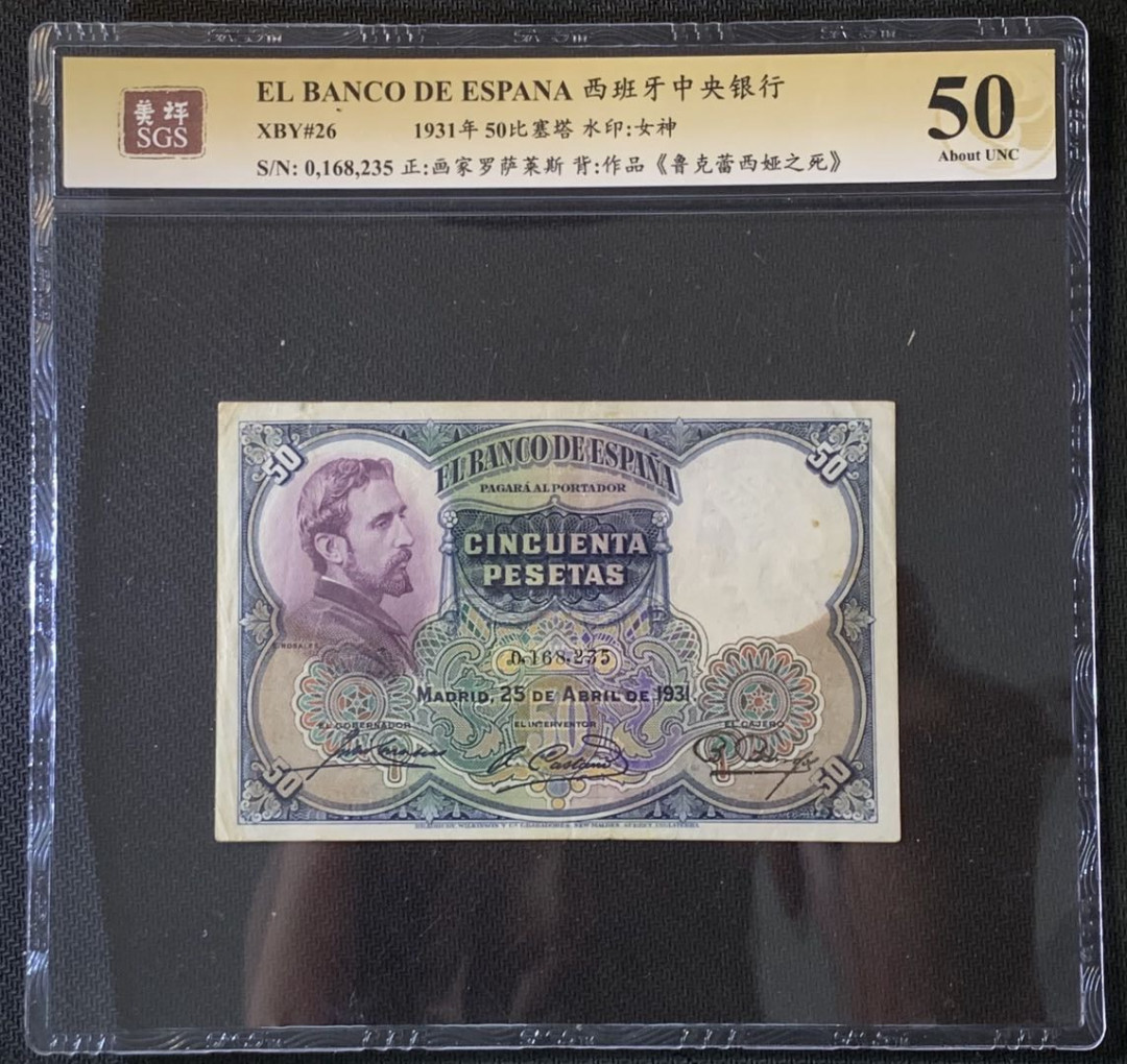 紫瑗钱币——微拍第89期—纸币场 西班牙 1931年 油画《鲁克蕾西娅之死》 50比塞塔 美评 SGS 50