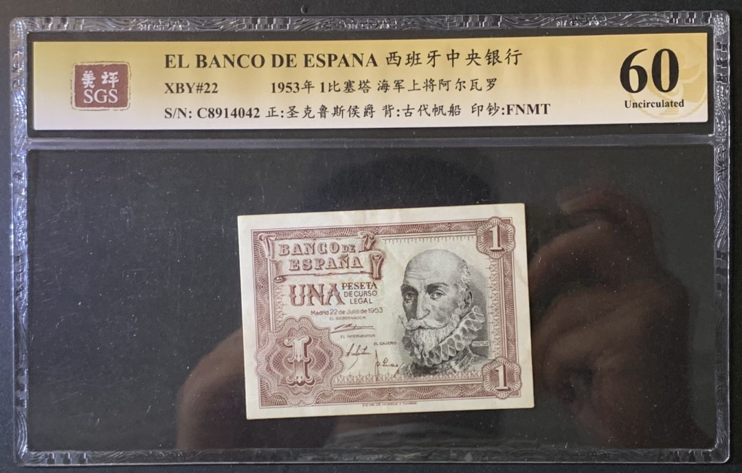 紫瑗钱币——微拍第89期—纸币场 西班牙 1953年 阿尔瓦罗 1比塞塔 美评 SGS 60