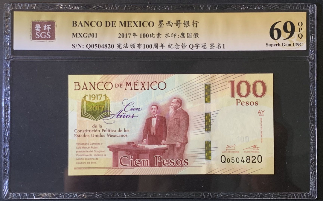 紫瑗钱币——微拍第89期—纸币场 墨西哥 2017年 宪法颁布100周年 100比索 美评 SGS 69 EPQ