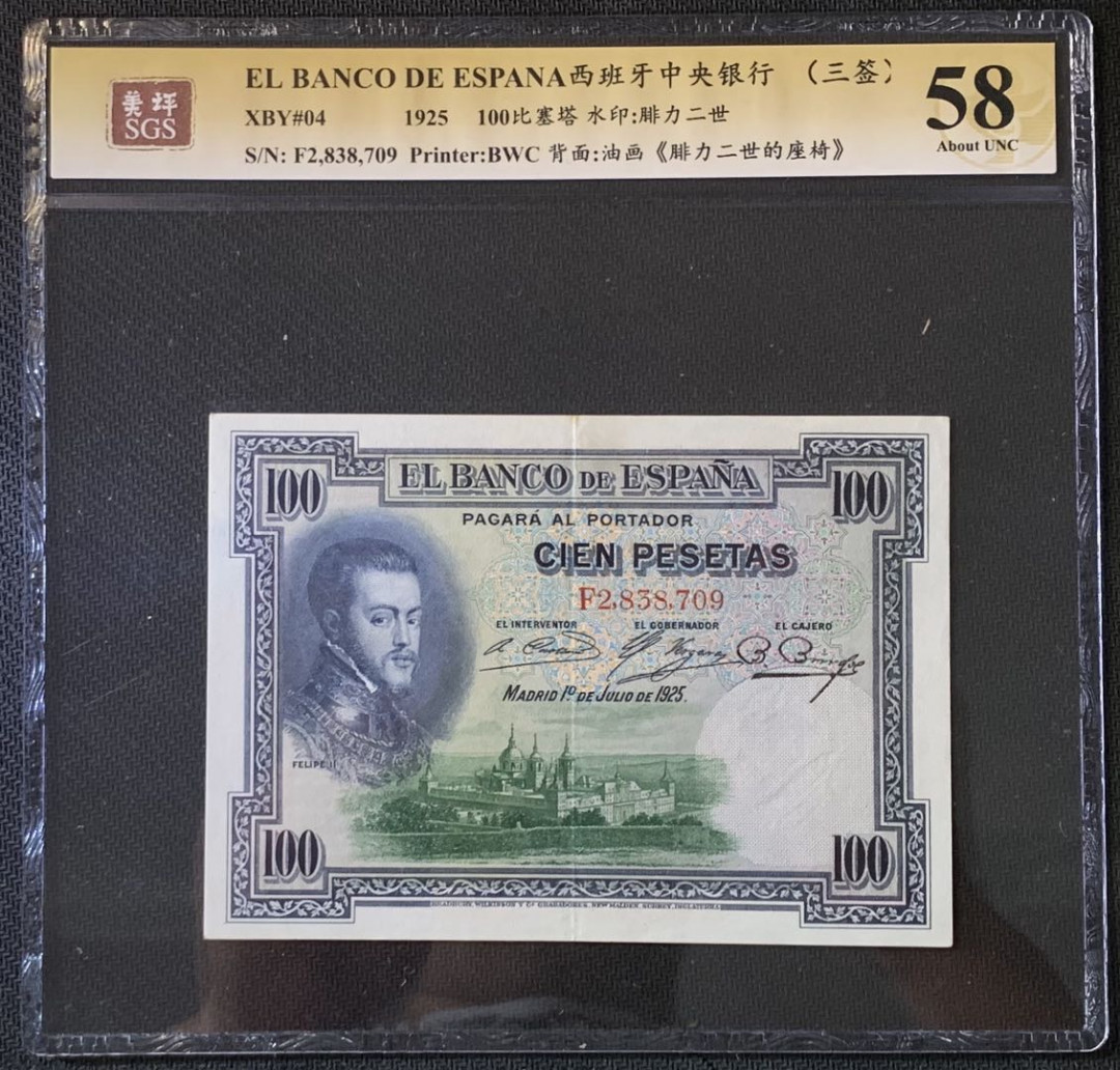 紫瑗钱币——微拍第89期—纸币场 西班牙 1925年 中央银行 油画《腓力二世的座椅》 100比塞塔 美评 SGS 58