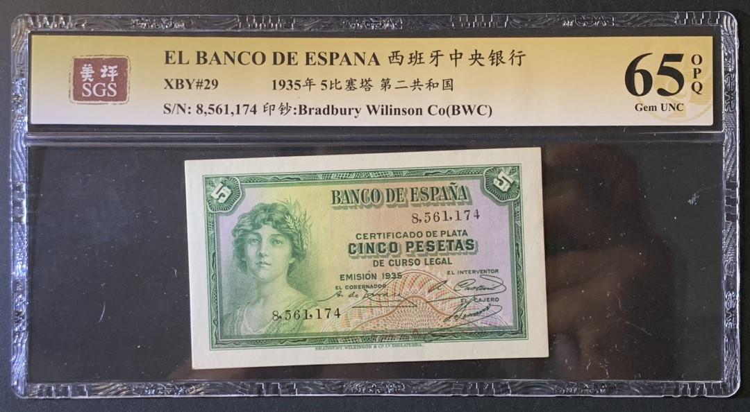 紫瑗钱币——微拍第89期—纸币场 西班牙 1935年  第二共和国  5比塞塔 美评 SGS 65 EPQ