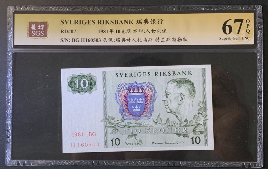 紫瑗钱币——微拍第89期—纸币场 瑞典 1981年 托马斯 特兰斯特勒默 10克朗 美评 SGS 67 EPQ