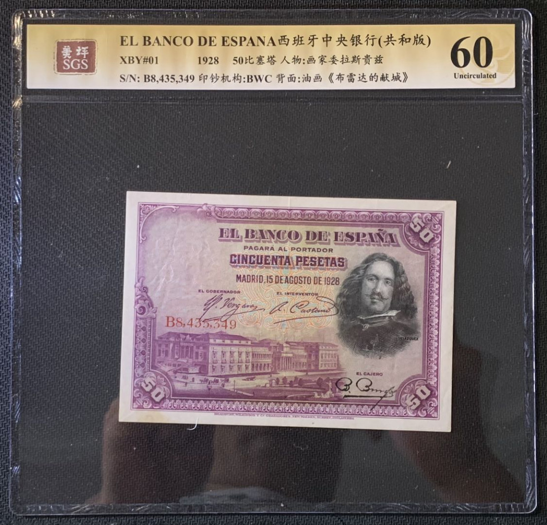 紫瑗钱币——微拍第89期—纸币场 西班牙 1928年 中央银行 油画《布雷达的献城》 50比塞塔 美评 SGS 60