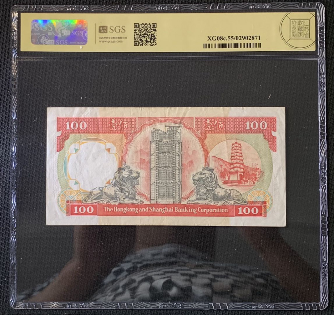 紫瑗钱币——微拍第89期—纸币场 香港 1992年 汇丰银行 狮头100元 美评 SGS 55