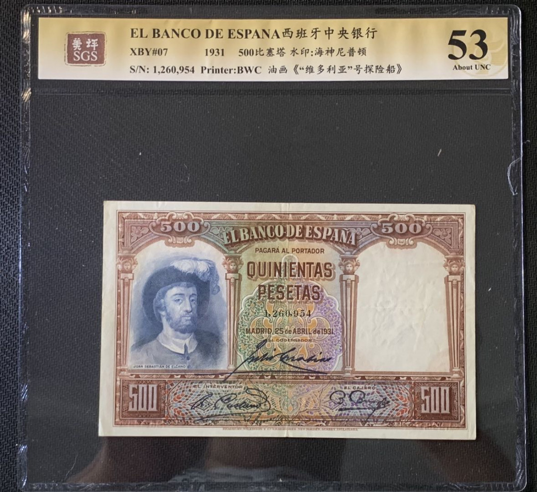 紫瑗钱币——微拍第89期—纸币场 西班牙 1931年 中央银行 油画《维多利亚号探险船》 500比塞塔 美评 SGS 53 大票幅
