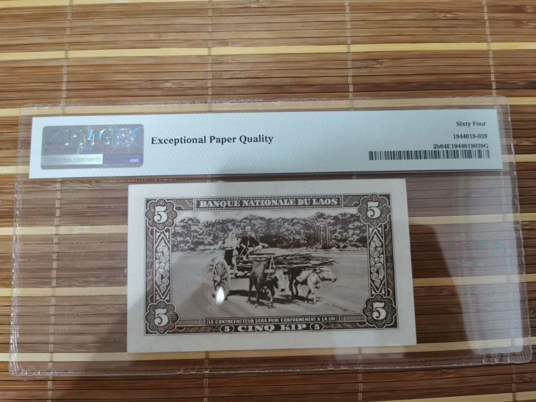 【鲸贝乐淘】千字文·第“乐殊贵贱，礼别尊卑”号拍卖 【老挝🇱🇦 】1957年5基普，64E，中国代印