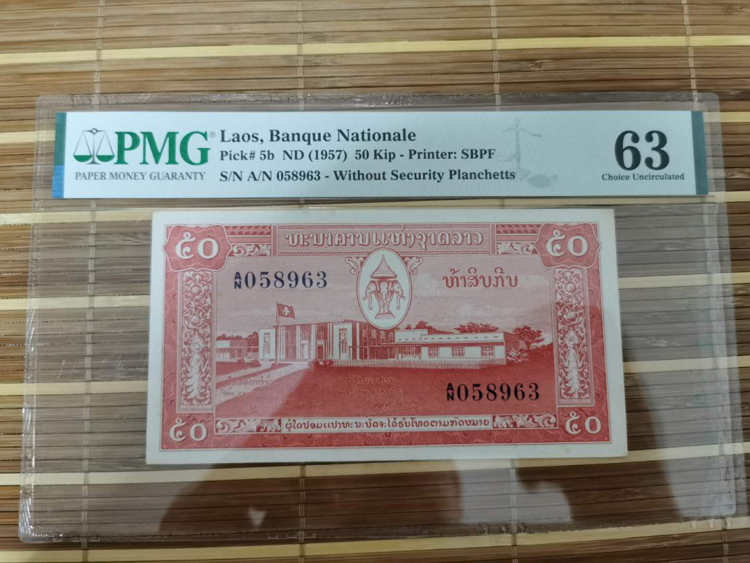 【鲸贝乐淘】千字文·第“乐殊贵贱，礼别尊卑”号拍卖 【中国代印】老挝🇱🇦 1957年50基普，63分