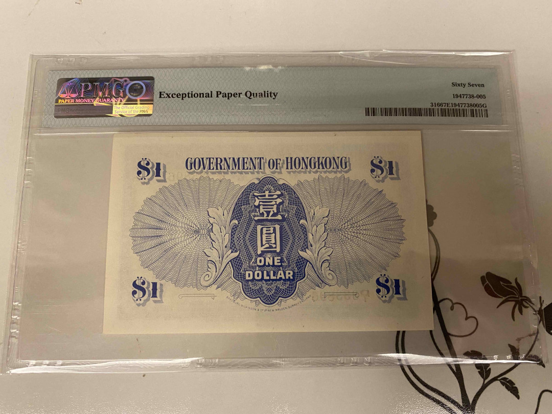 【收藏联盟】第157期拍卖——芝麻开门（共48拍） 亚军分 香港 1940-41年1元 PMG67EPQ BWC出品 高分 英王乔治