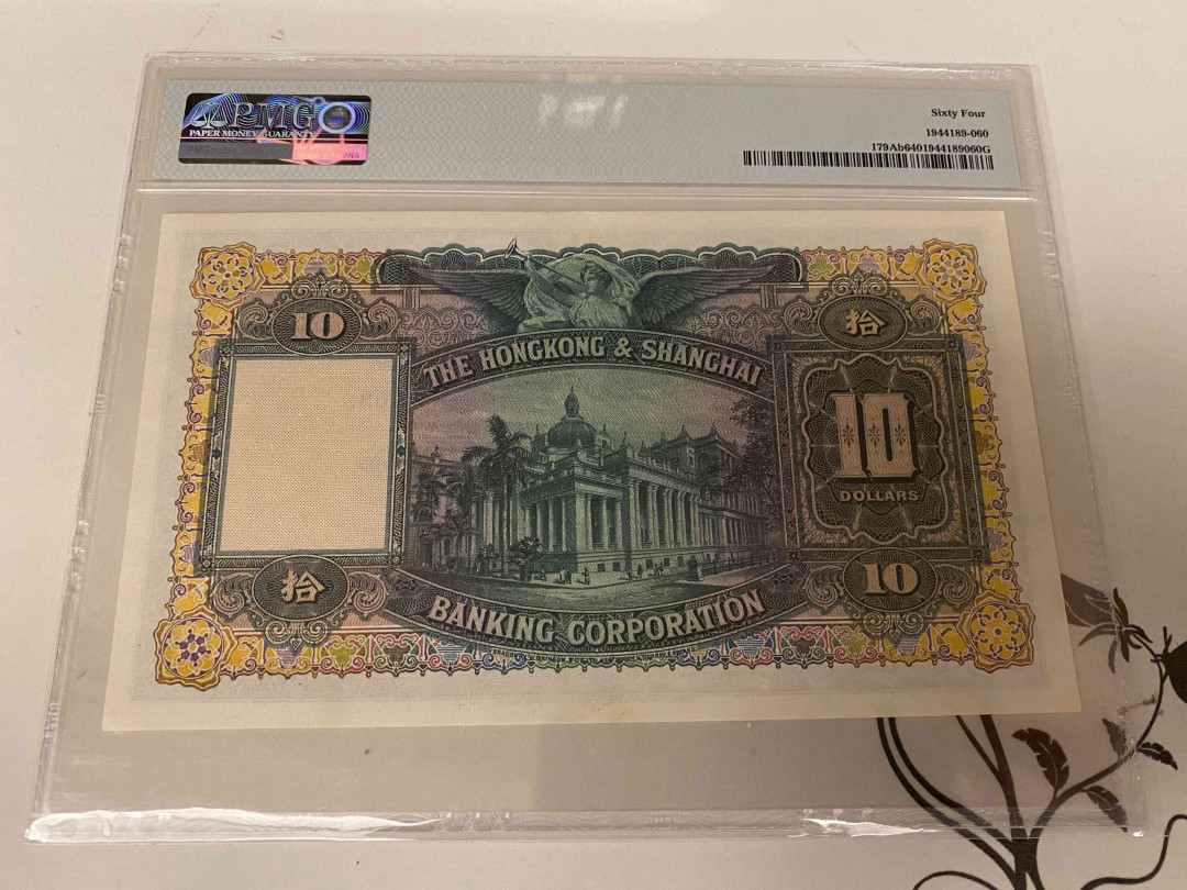 【收藏联盟】第157期拍卖——芝麻开门（共48拍） 香港 1956年10元 PMG64 早期大票幅 BWC出品 大棉胎