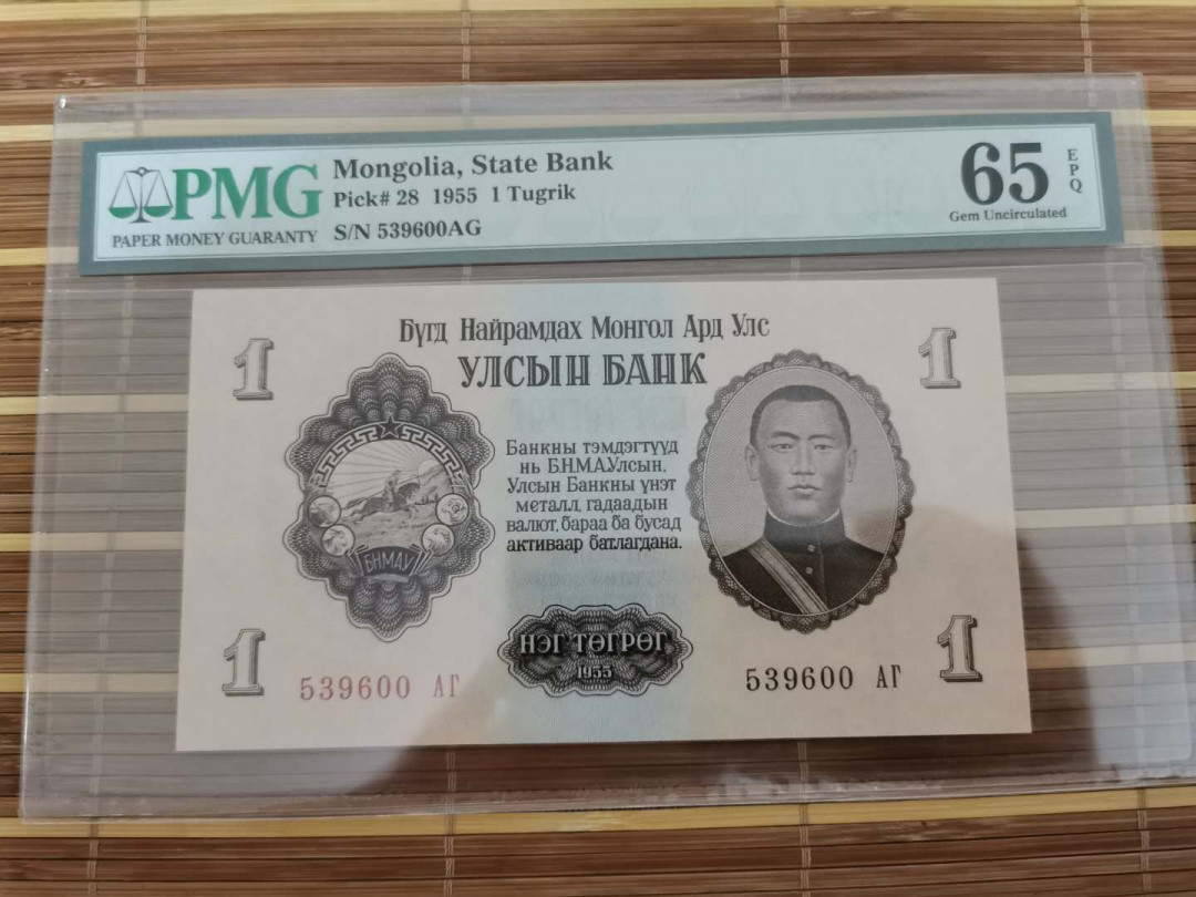 【鲸贝乐淘】千字文·第“乐殊贵贱，礼别尊卑”号拍卖 【蒙古🇲🇳 】1955年1图，苏联代印，65e