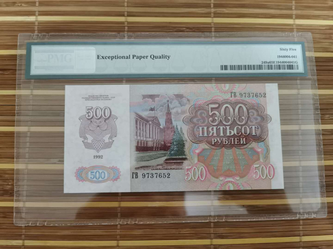 【鲸贝乐淘】千字文·第“乐殊贵贱，礼别尊卑”号拍卖 【俄罗斯🇷🇺 】1992年500卢布，65e