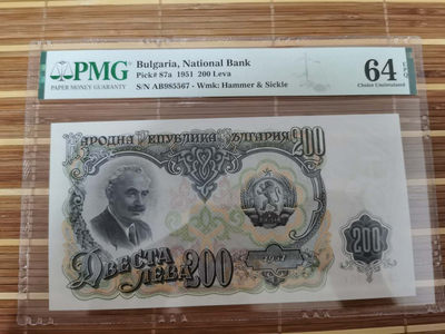 【鲸贝乐淘】千字文·第“乐殊贵贱，礼别尊卑”号拍卖 - 【保加利亚】1951年200列弗，64E