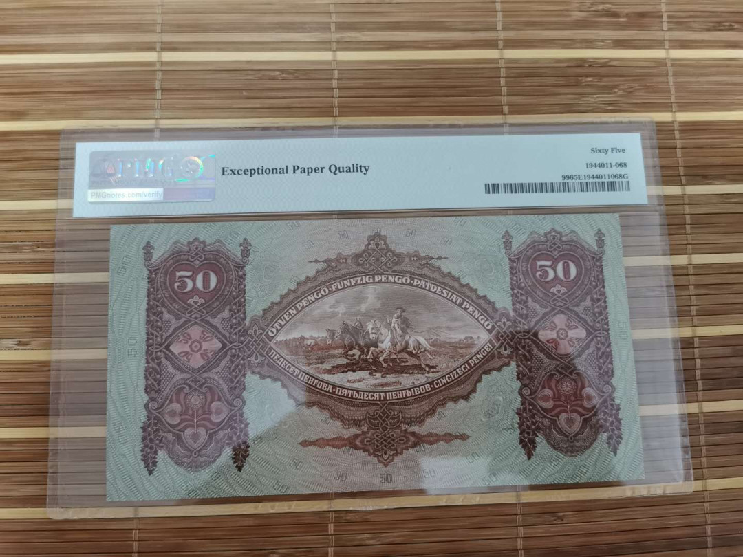 【鲸贝乐淘】千字文·第“乐殊贵贱，礼别尊卑”号拍卖 【匈牙利🇭🇺 】1932年50元，大票幅，65e