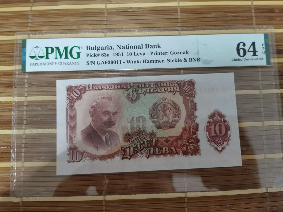 【鲸贝乐淘】千字文·第“乐殊贵贱，礼别尊卑”号拍卖 【保加利亚】1951年10列弗，64e